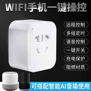 wifi智能插...